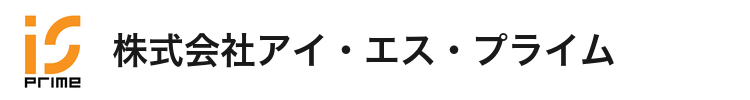 株式会社アイ・エス・プライム