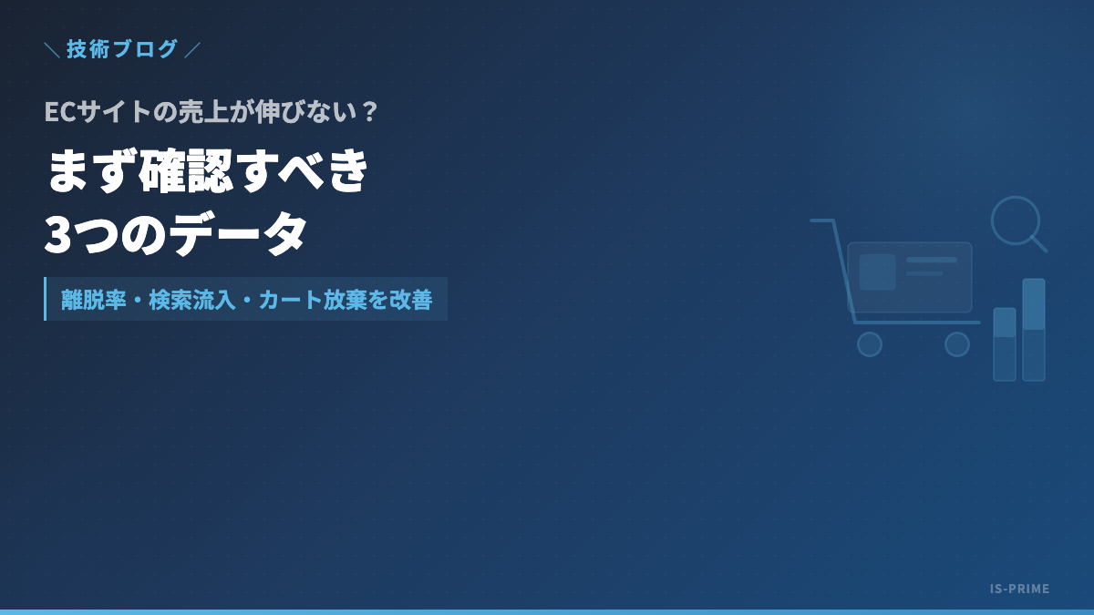 ec sales improvement | 株式会社アイ・エス・プライム