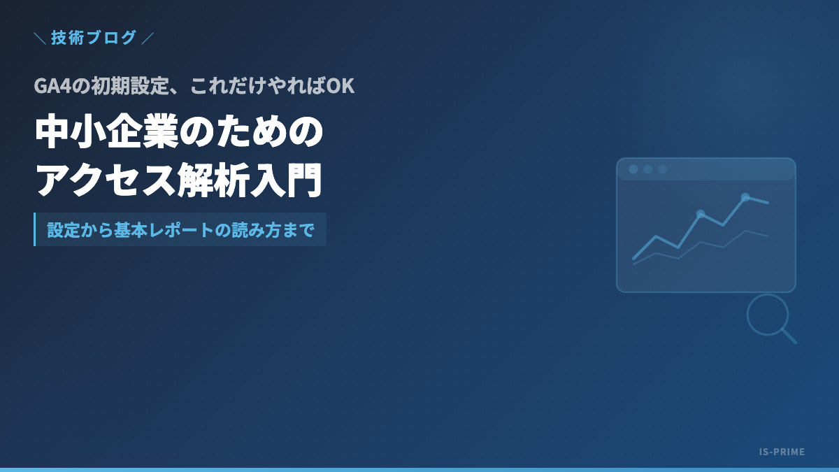 ga4 setup guide | 株式会社アイ・エス・プライム