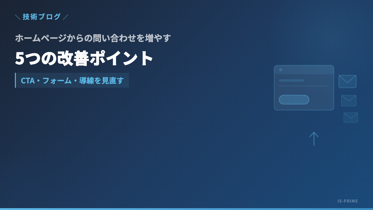 increase website inquiries | 株式会社アイ・エス・プライム