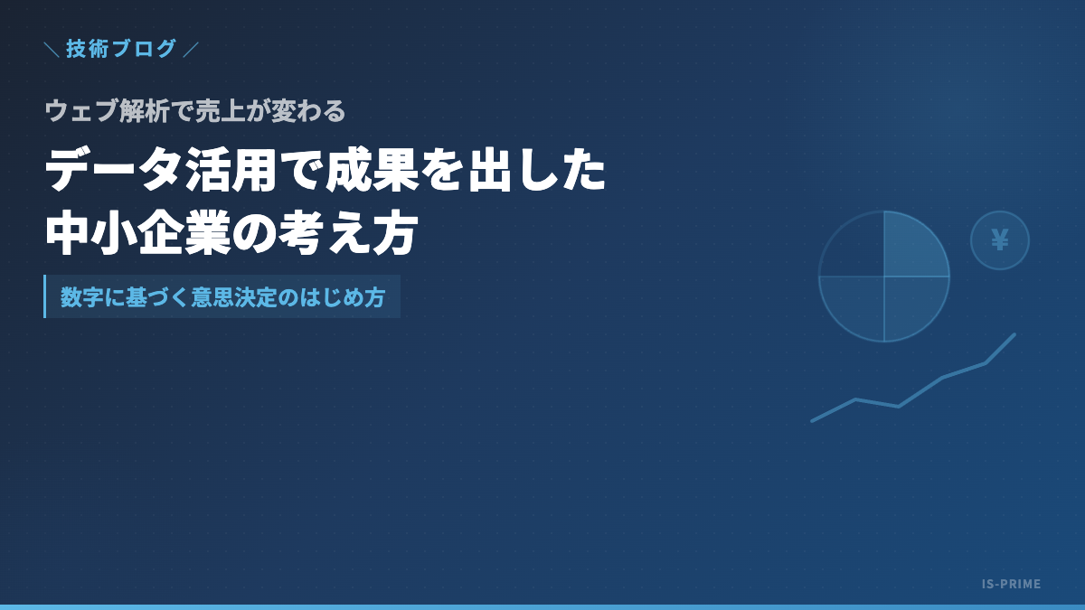 web analytics sales | 株式会社アイ・エス・プライム