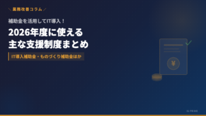 it subsidy 2026 | 株式会社アイ・エス・プライム