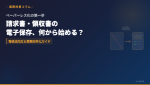 paperless first step | 株式会社アイ・エス・プライム