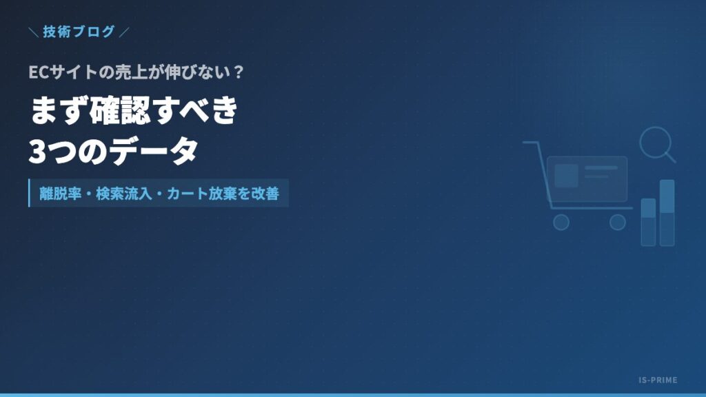 ec sales improvement | 株式会社アイ・エス・プライム