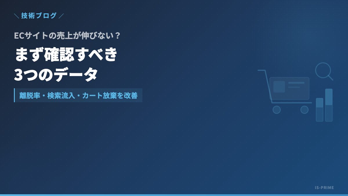 ec sales improvement | 株式会社アイ・エス・プライム