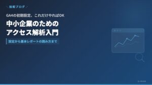 ga4 setup guide | 株式会社アイ・エス・プライム