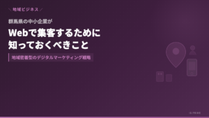 gunma web marketing | 株式会社アイ・エス・プライム
