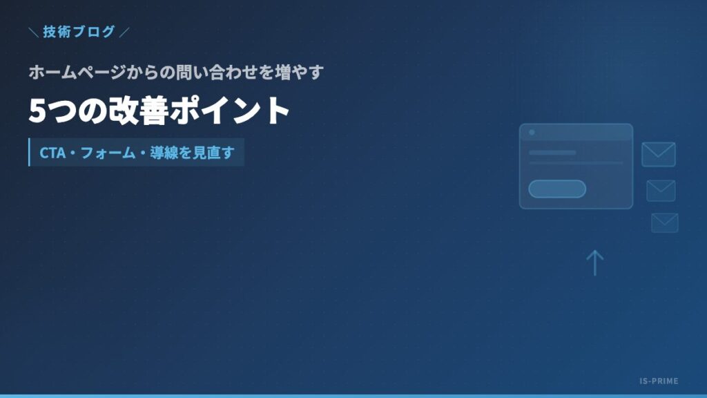 increase website inquiries | 株式会社アイ・エス・プライム