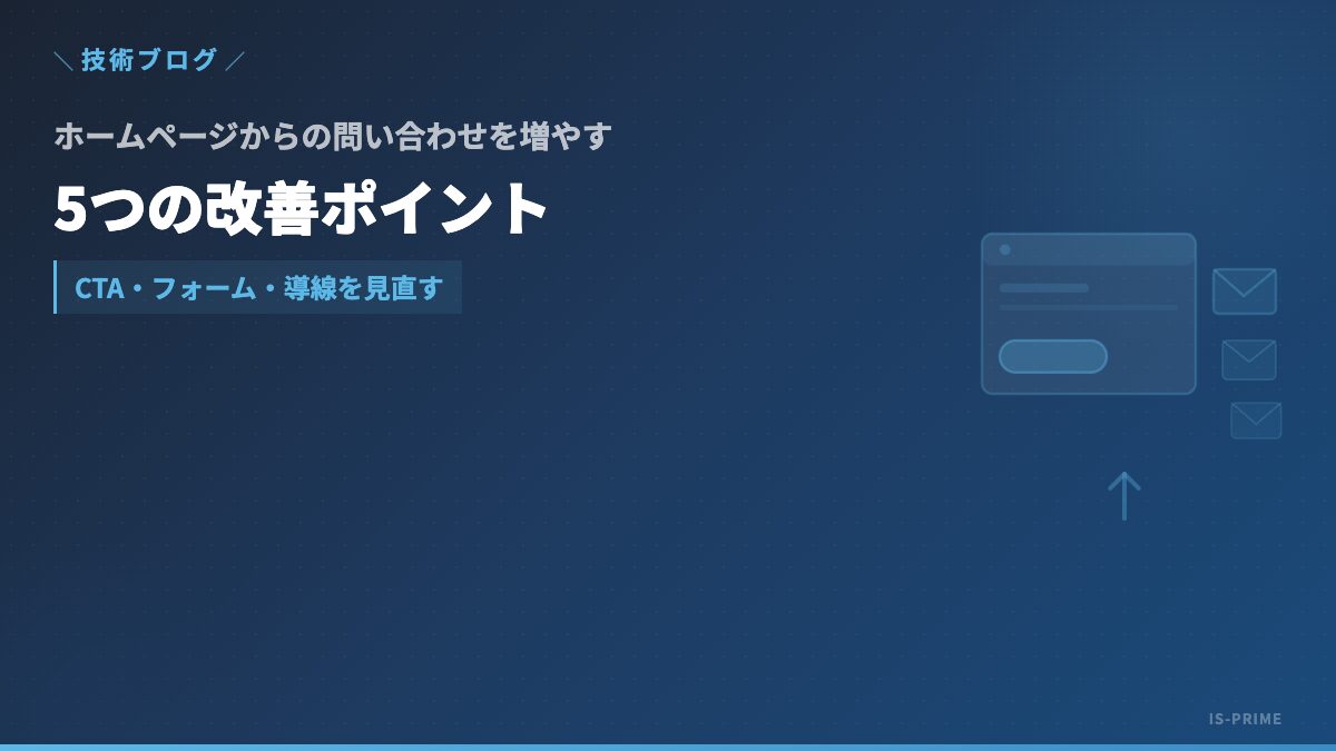 increase website inquiries | 株式会社アイ・エス・プライム
