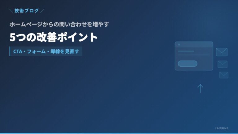 ホームページから問い合わせが来ない5つの原因と改善