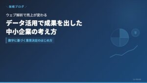 web analytics sales | 株式会社アイ・エス・プライム