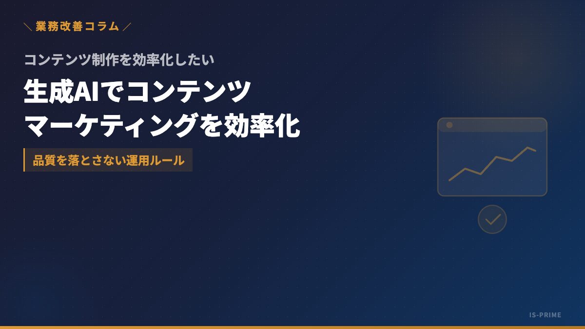 生成AIでブログ記事やSNS投稿を効率化し人間が品質確認するワークフローのイメージ